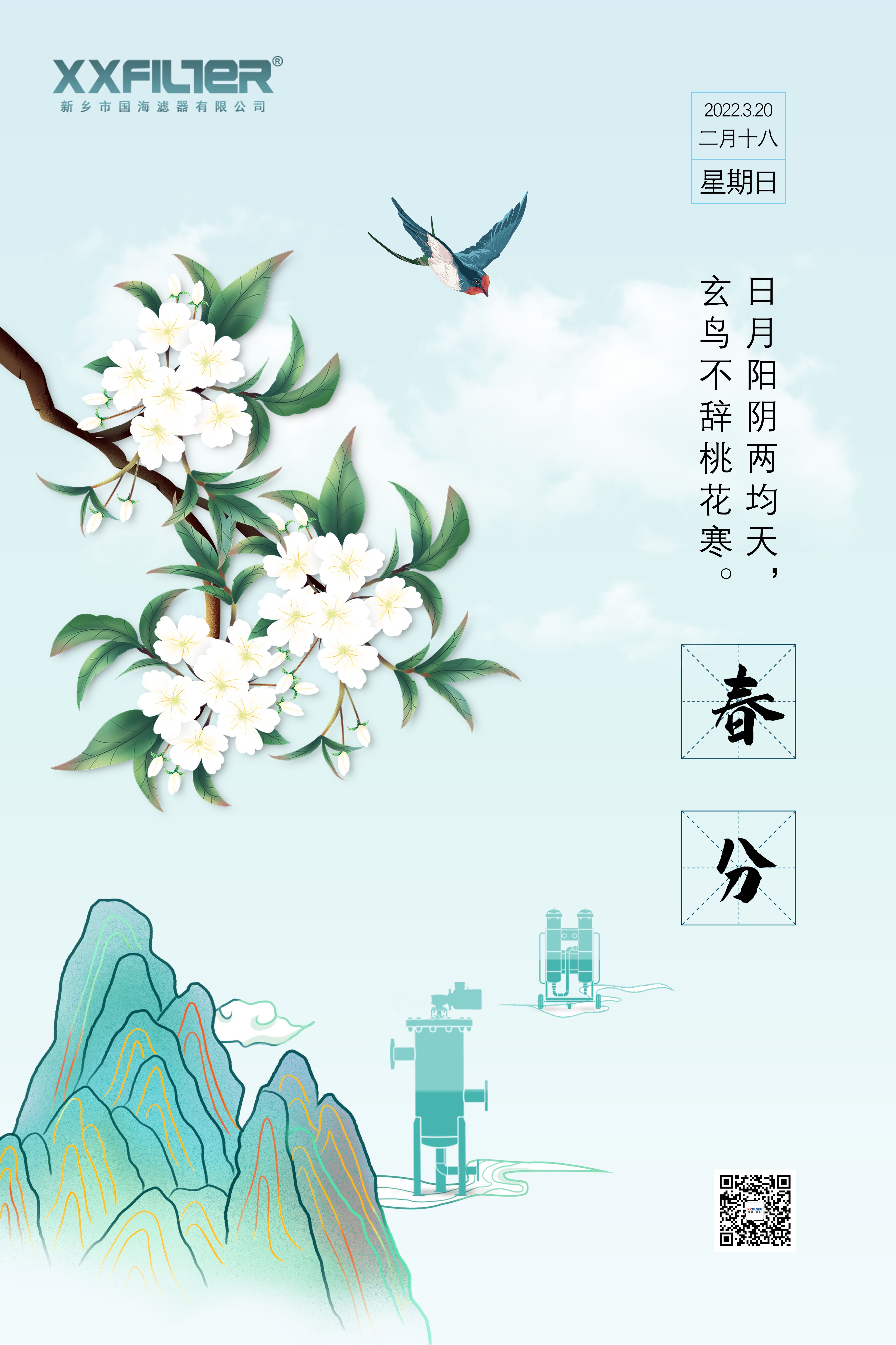3.20春分，晝夜平分，暖意生