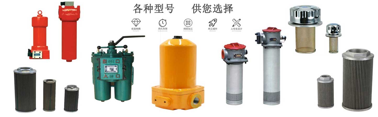ZU-H、QU-H系列壓力管路過濾器