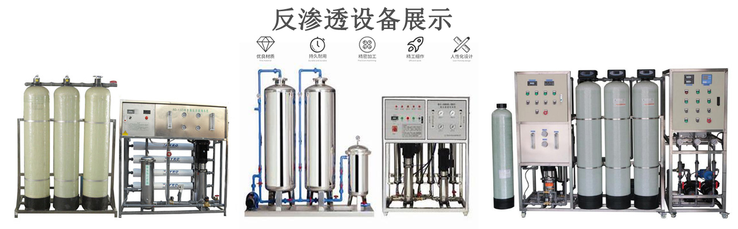 4噸/時單級反滲透設備